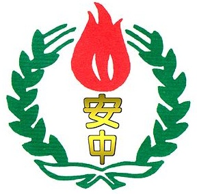 基隆市立安樂高級中學