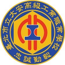 大安高工